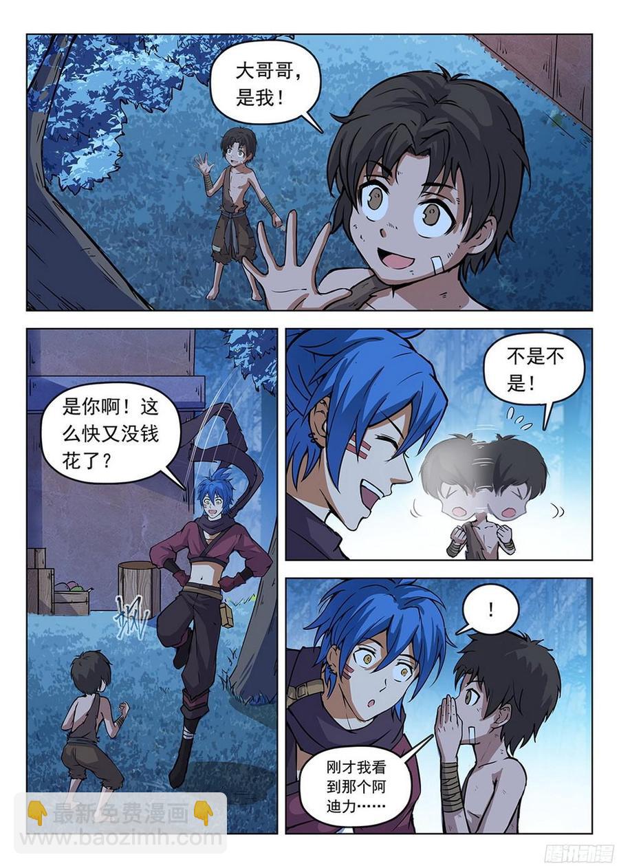 《龙域猎手》189 酒馆遇袭 第3页
