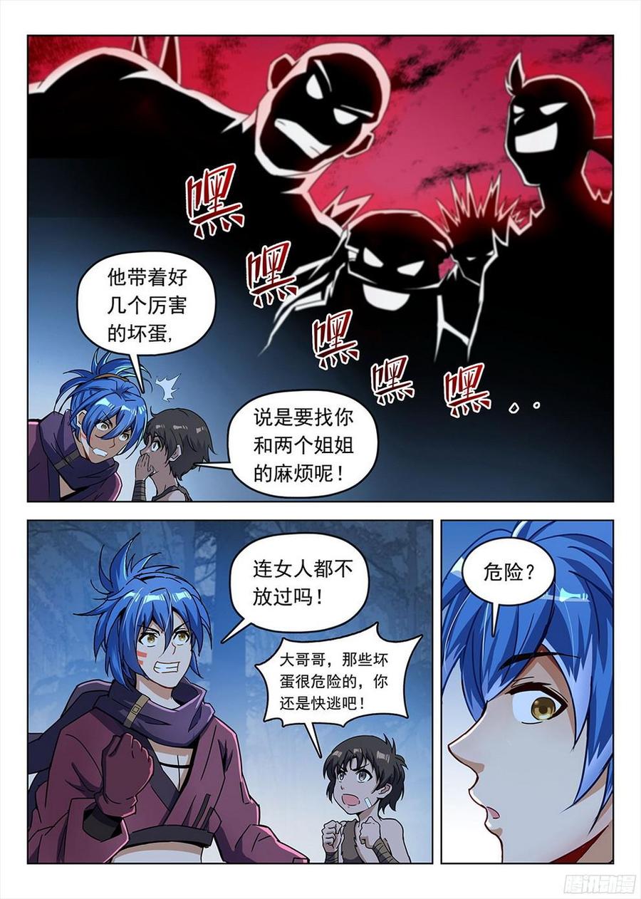 《龙域猎手》189 酒馆遇袭 第4页