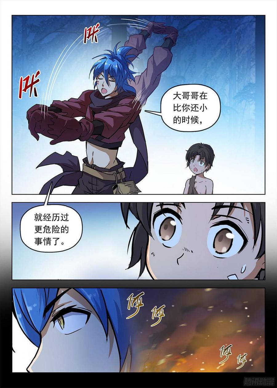 《龙域猎手》189 酒馆遇袭 第5页