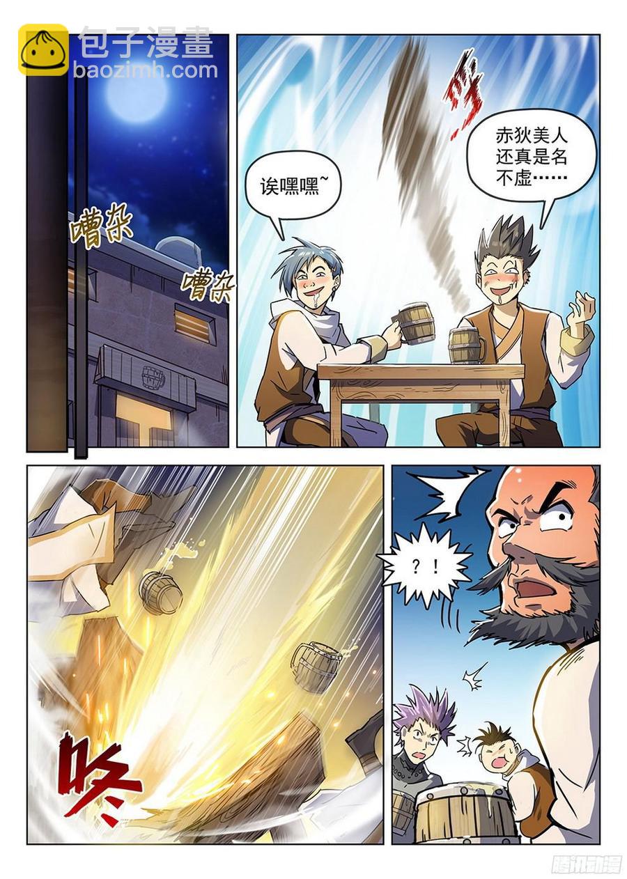 《龙域猎手》189 酒馆遇袭 第8页