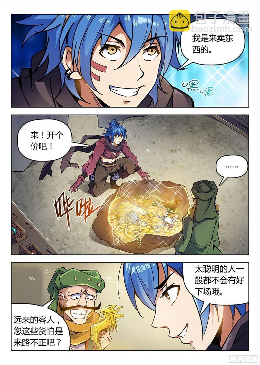 《龙域猎手》187 销赃风波 第10页