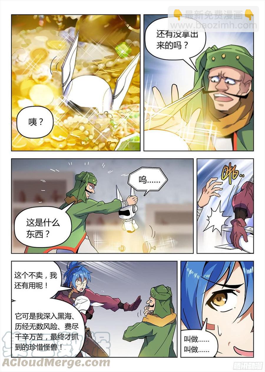 《龙域猎手》187 销赃风波 第11页