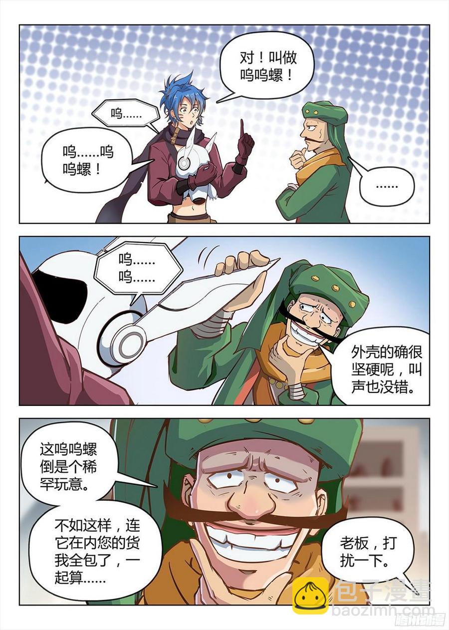 《龙域猎手》187 销赃风波 第12页