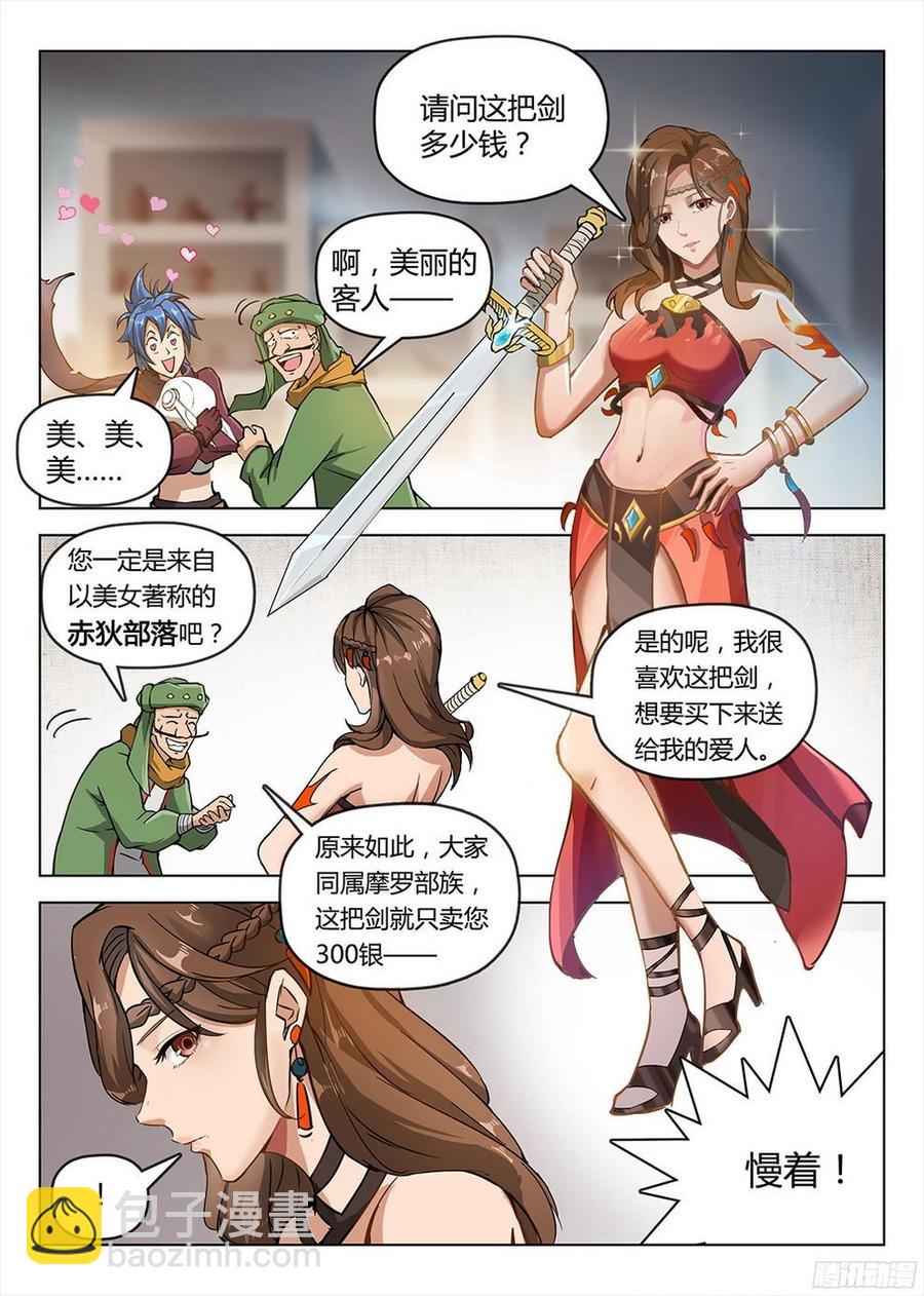 《龙域猎手》187 销赃风波 第13页