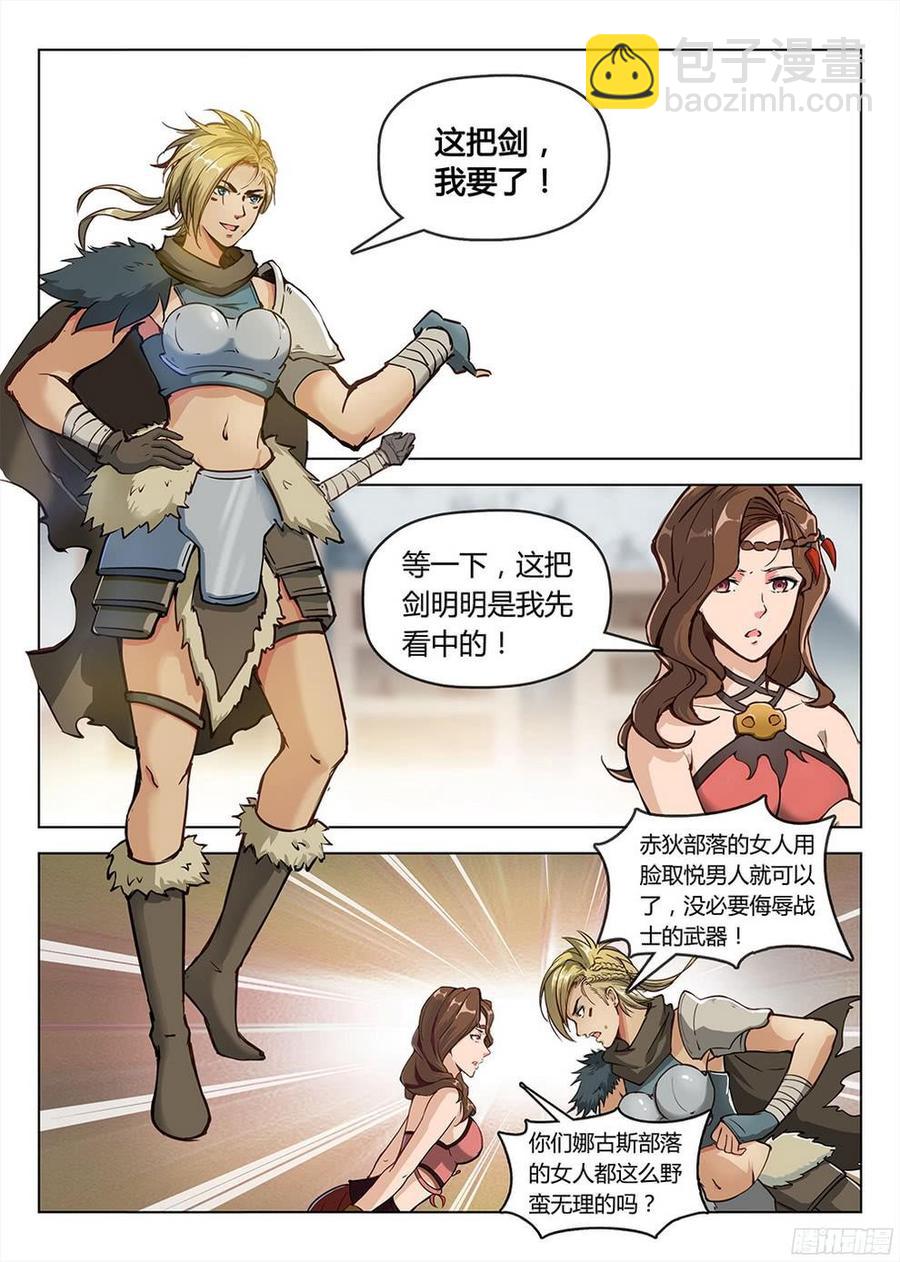 《龙域猎手》187 销赃风波 第14页