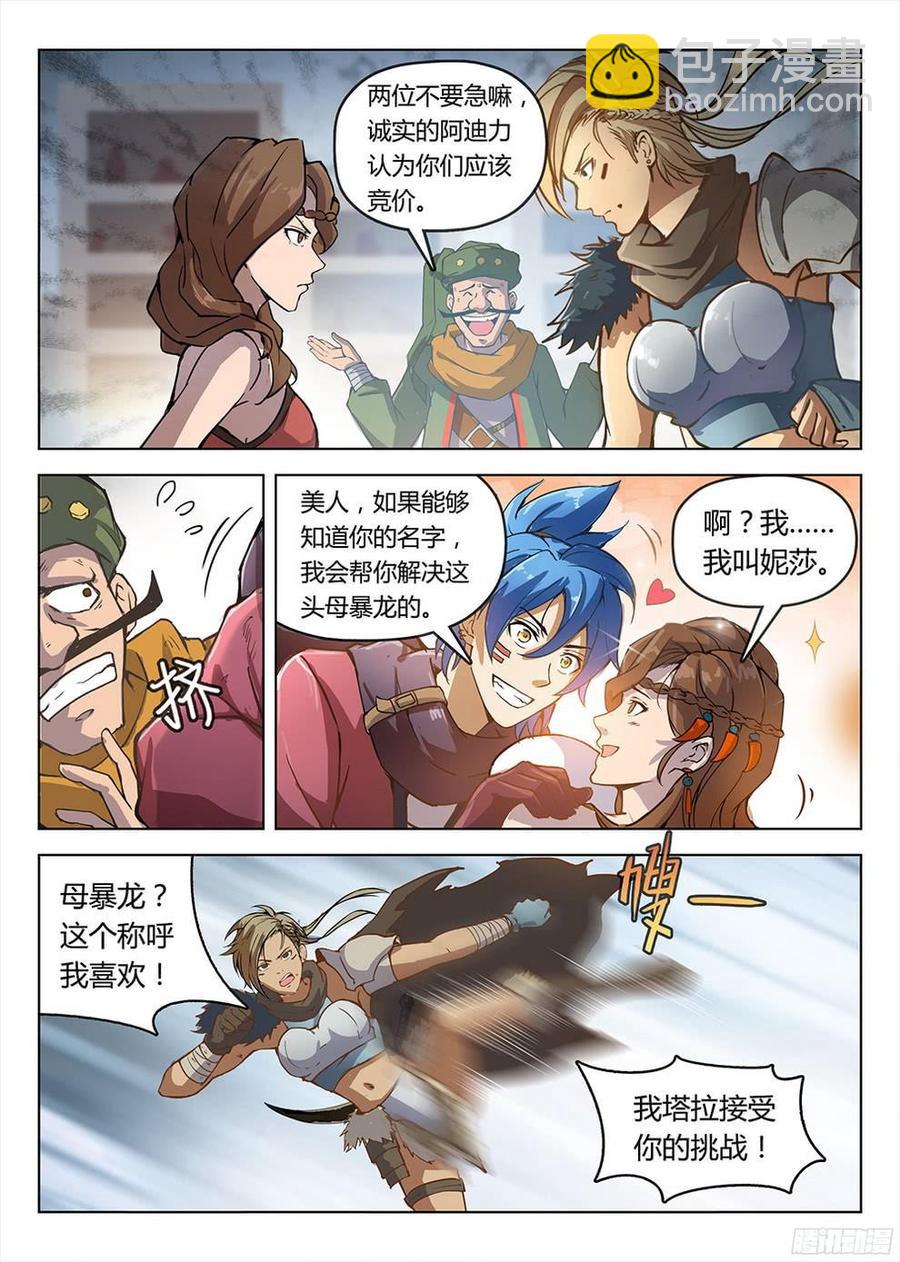 《龙域猎手》187 销赃风波 第15页