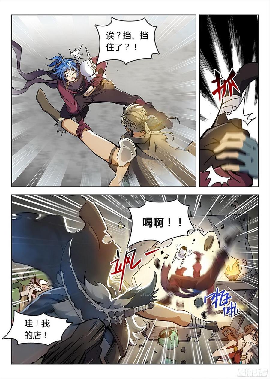《龙域猎手》187 销赃风波 第17页
