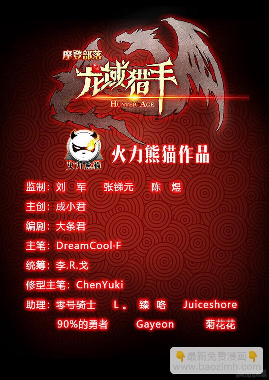 《龙域猎手》187 销赃风波 第20页