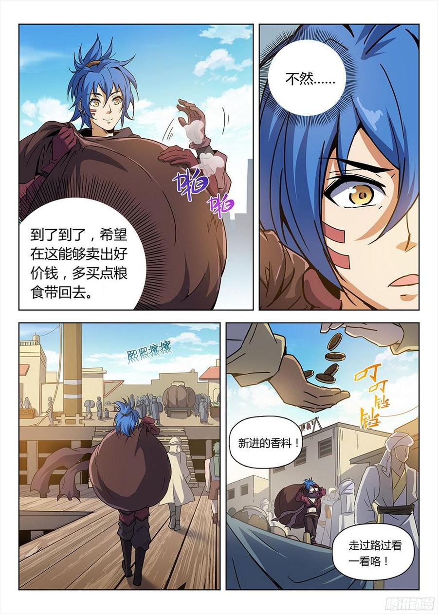 《龙域猎手》187 销赃风波 第5页