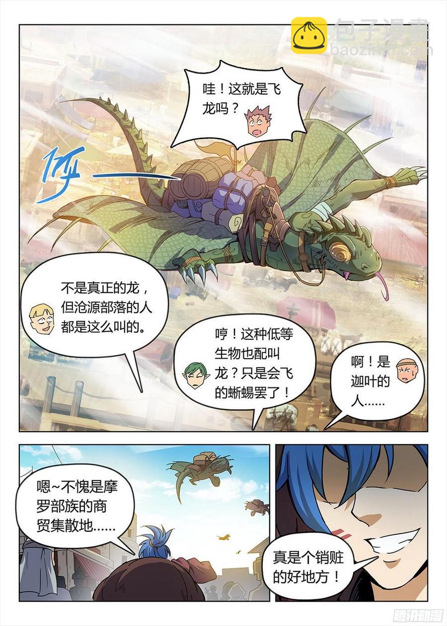 《龙域猎手》187 销赃风波 第6页