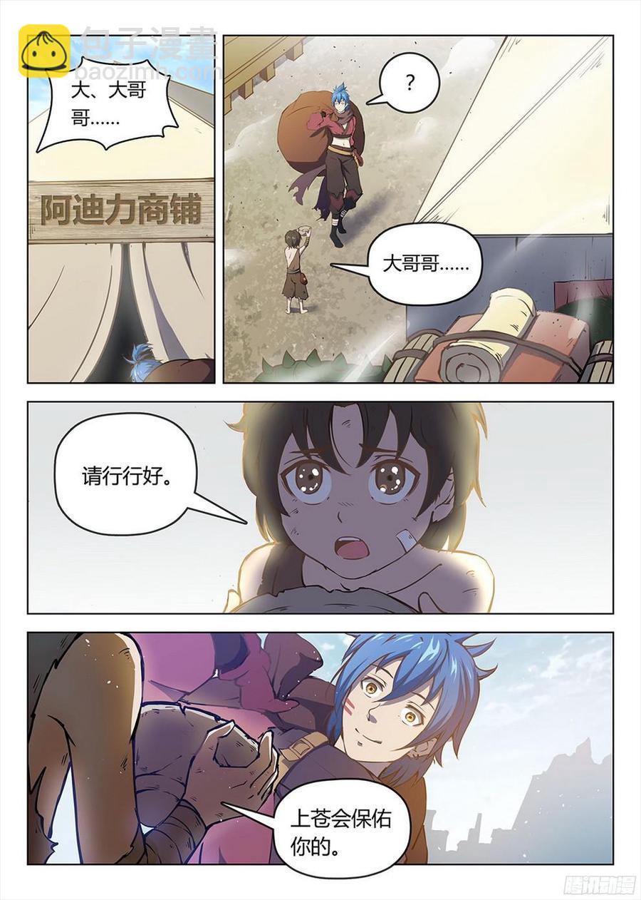 《龙域猎手》187 销赃风波 第7页
