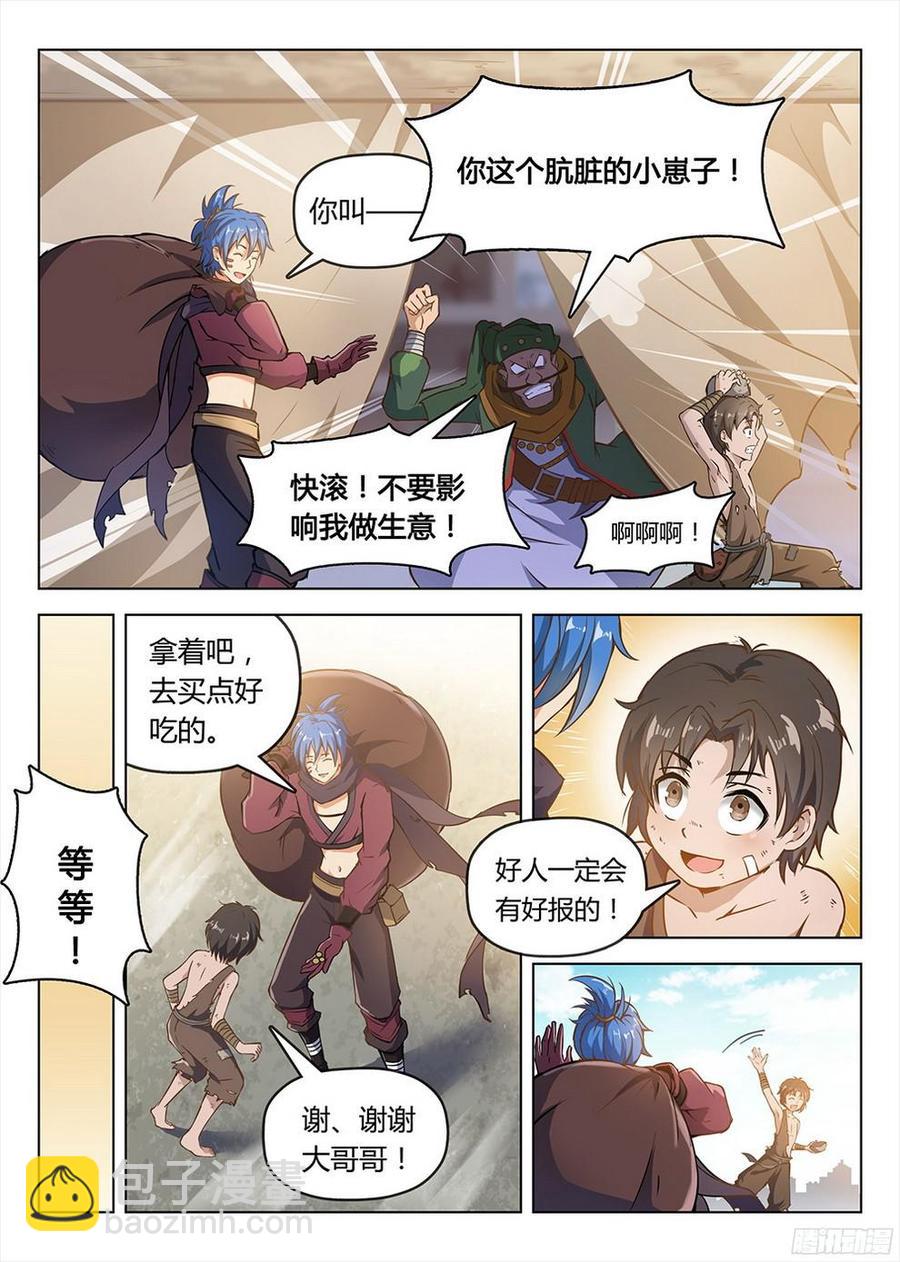 《龙域猎手》187 销赃风波 第8页