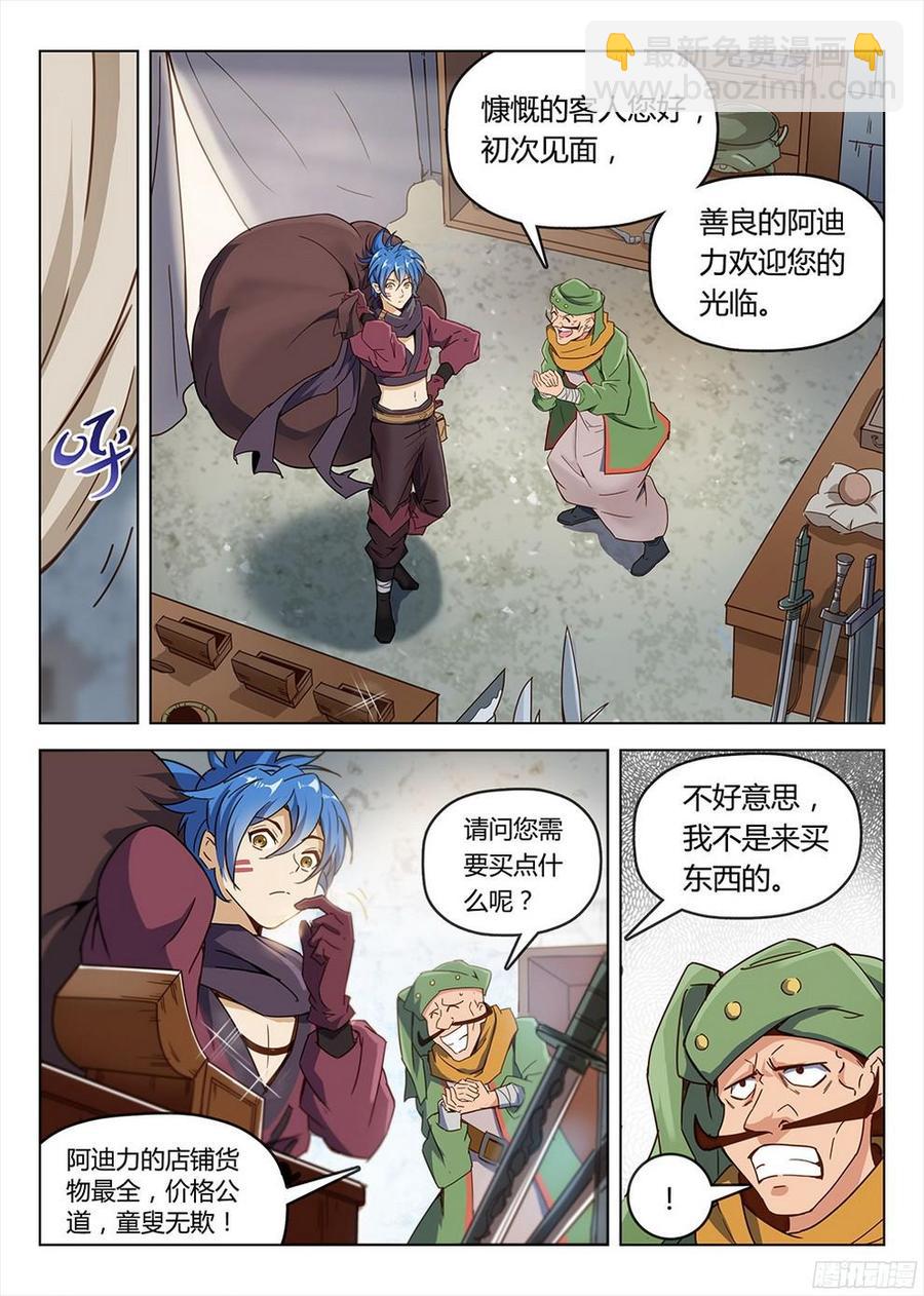 《龙域猎手》187 销赃风波 第9页