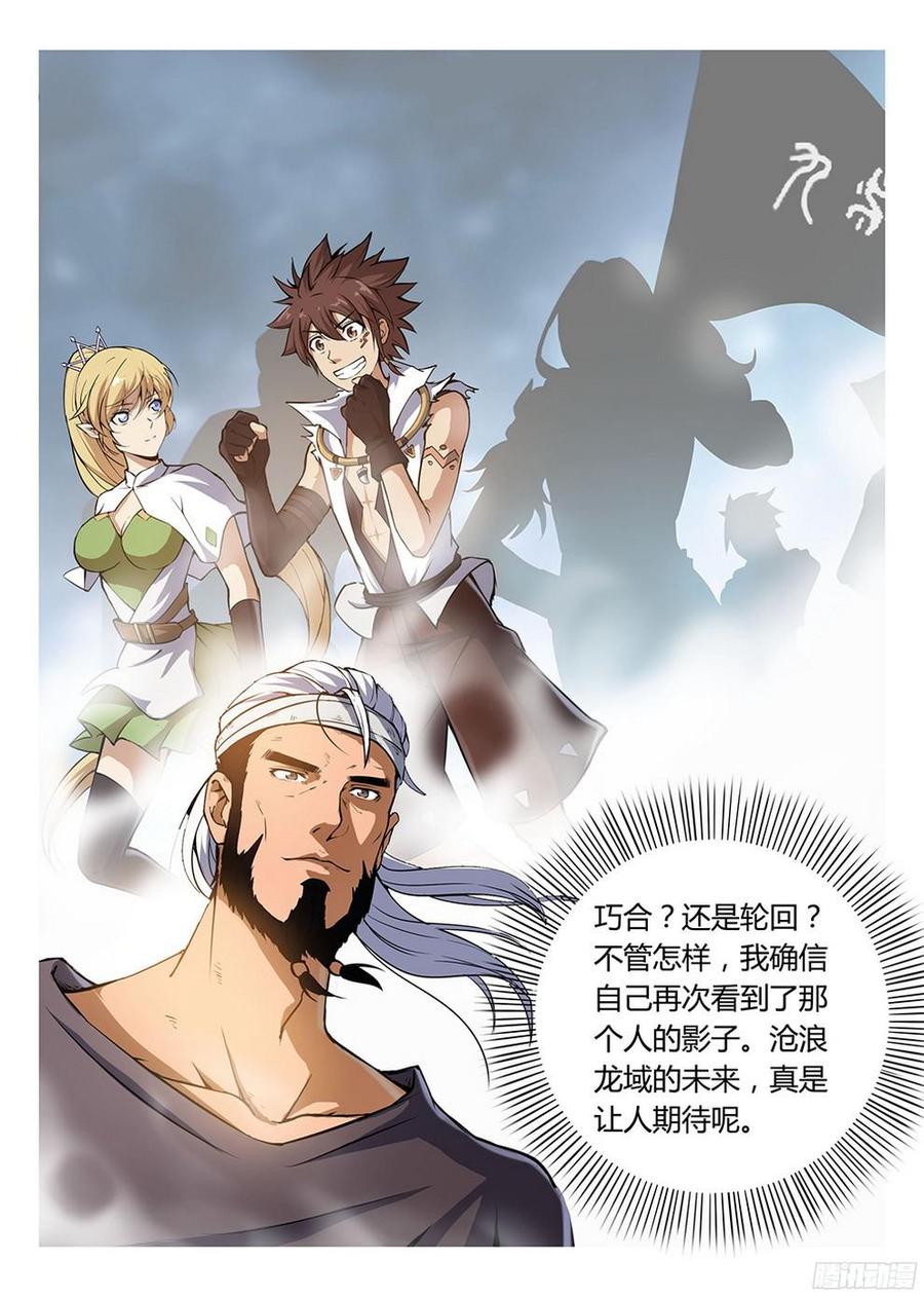 《龙域猎手》186 前往沧源 第10页