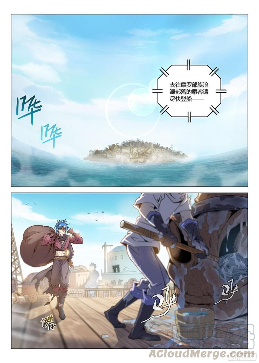 《龙域猎手》186 前往沧源 第11页
