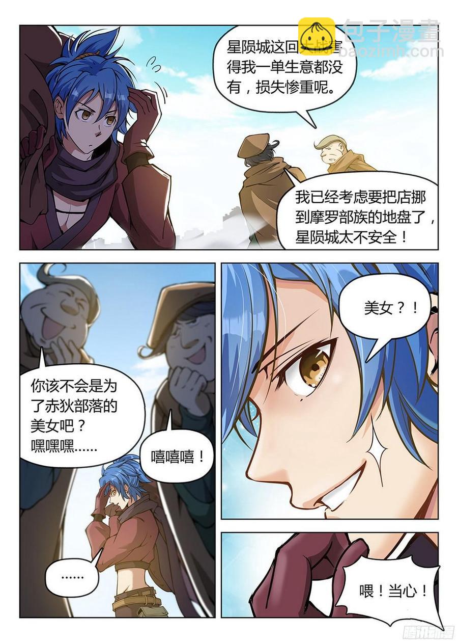 《龙域猎手》186 前往沧源 第12页