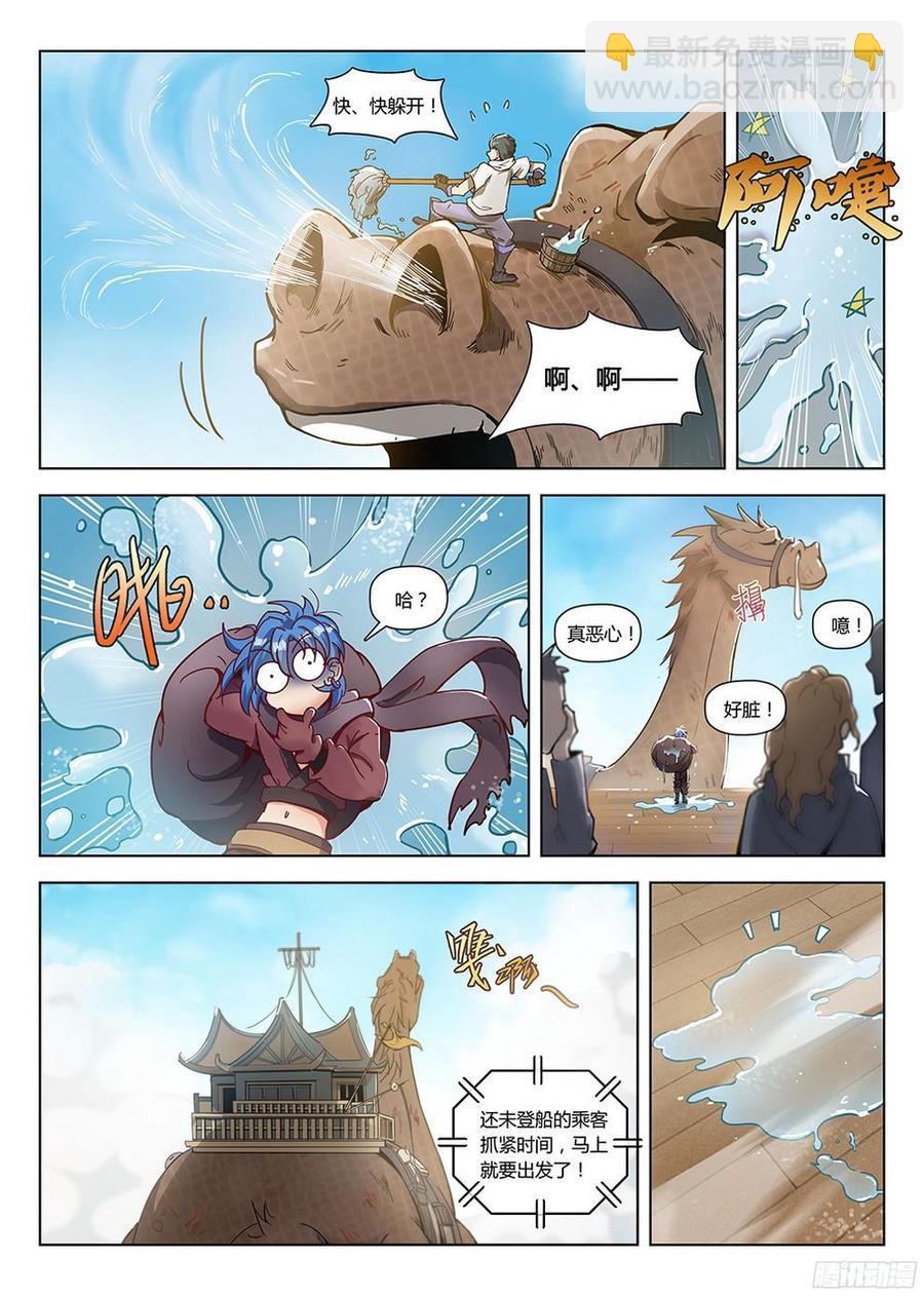 《龙域猎手》186 前往沧源 第13页