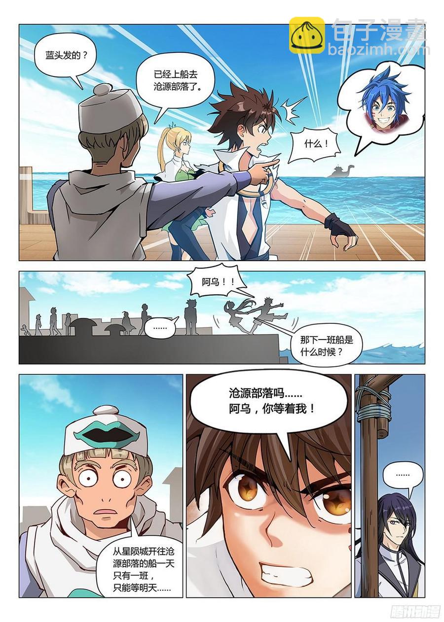 《龙域猎手》186 前往沧源 第14页