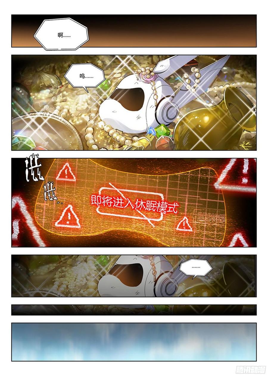 《龙域猎手》186 前往沧源 第15页