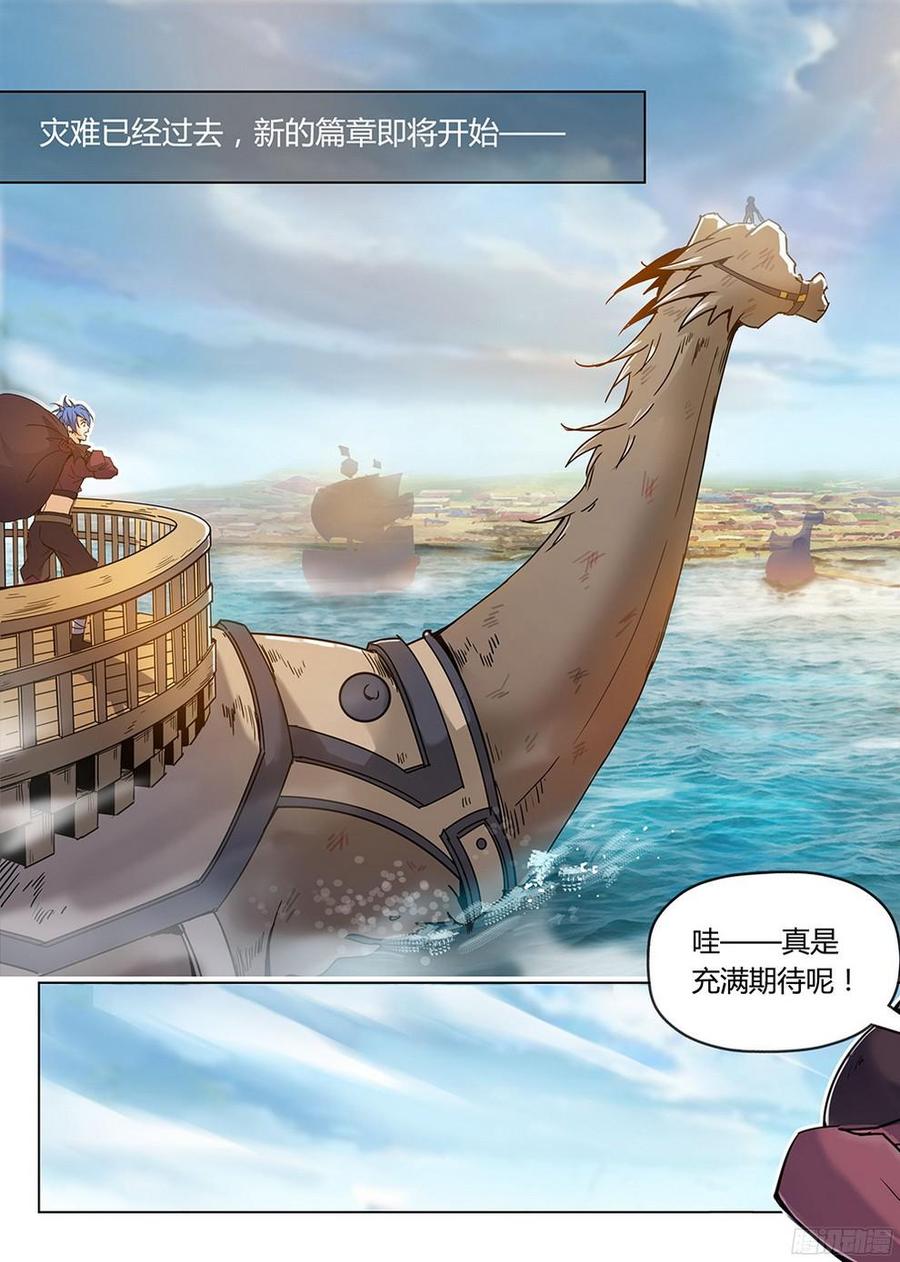 《龙域猎手》186 前往沧源 第16页