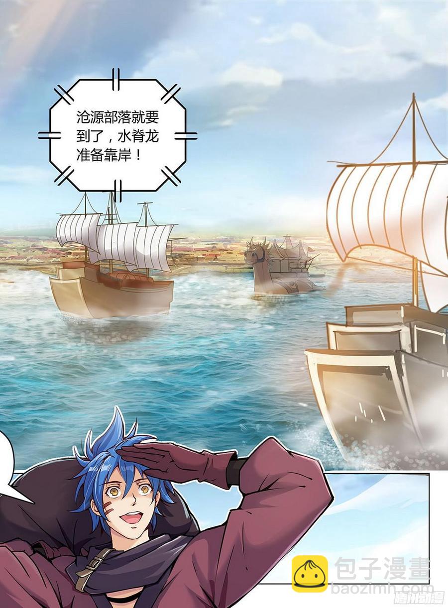 《龙域猎手》186 前往沧源 第17页