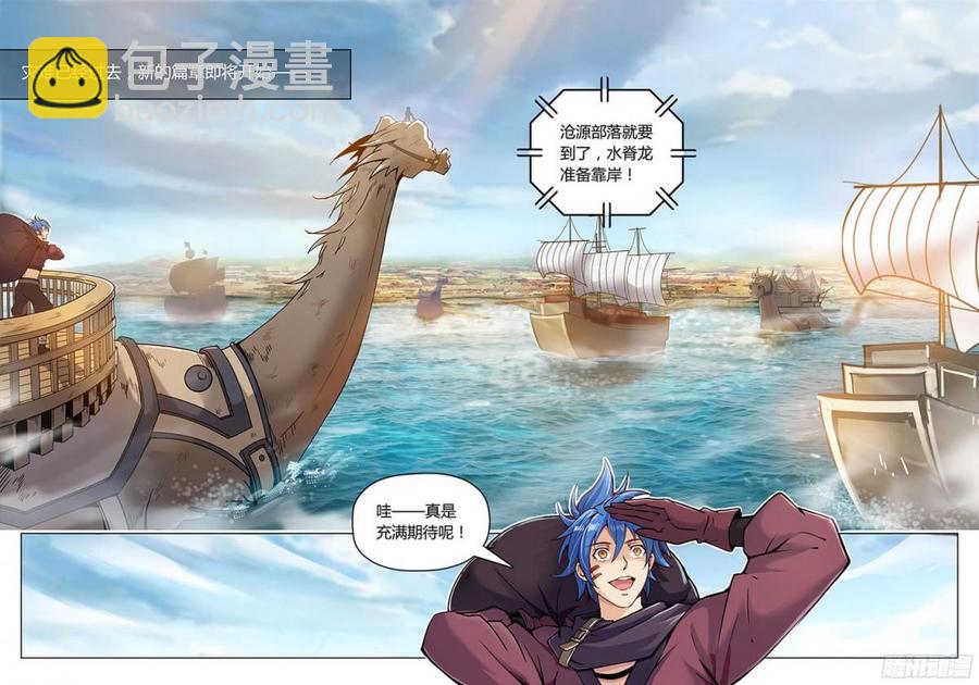 《龙域猎手》186 前往沧源 第18页