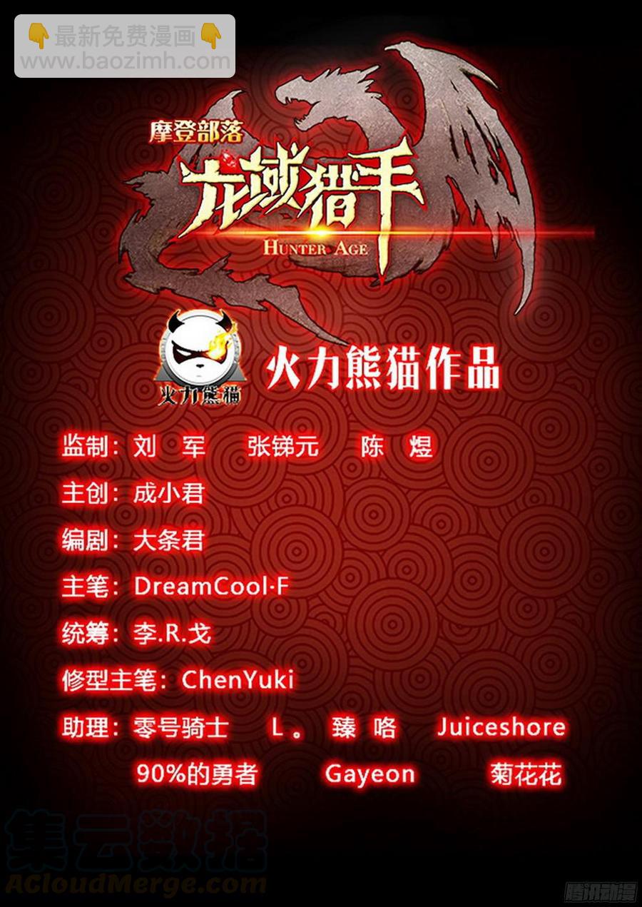 《龙域猎手》186 前往沧源 第21页