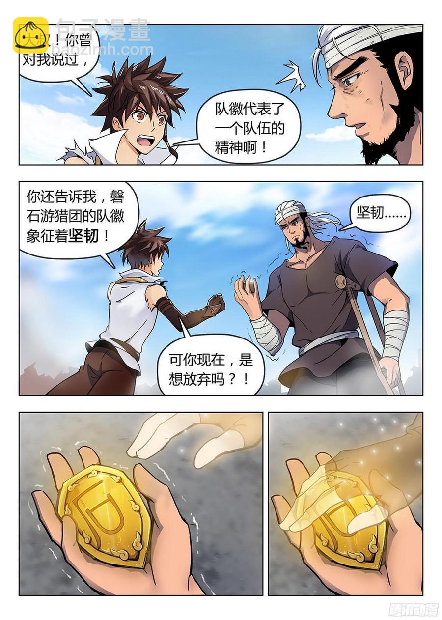 《龙域猎手》186 前往沧源 第2页
