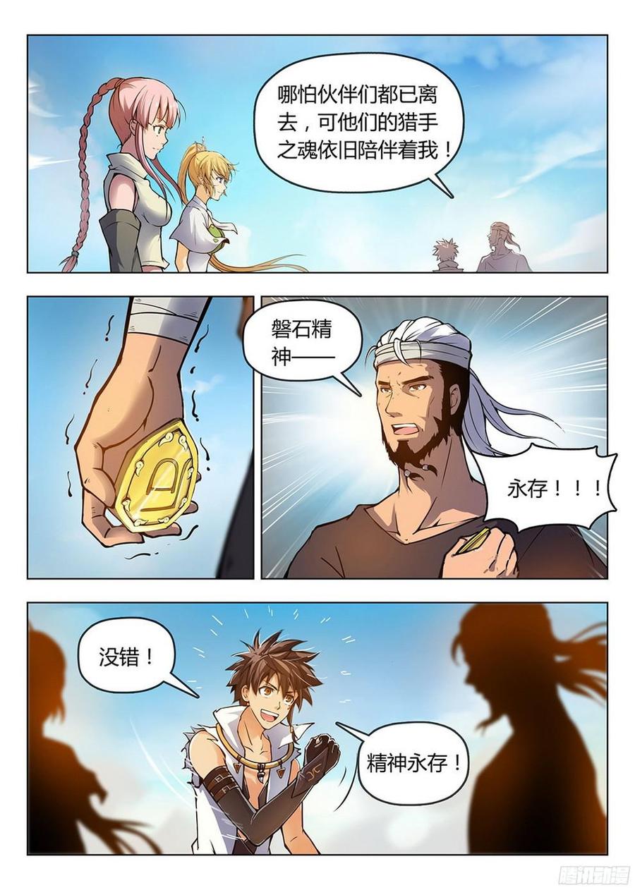 《龙域猎手》186 前往沧源 第6页