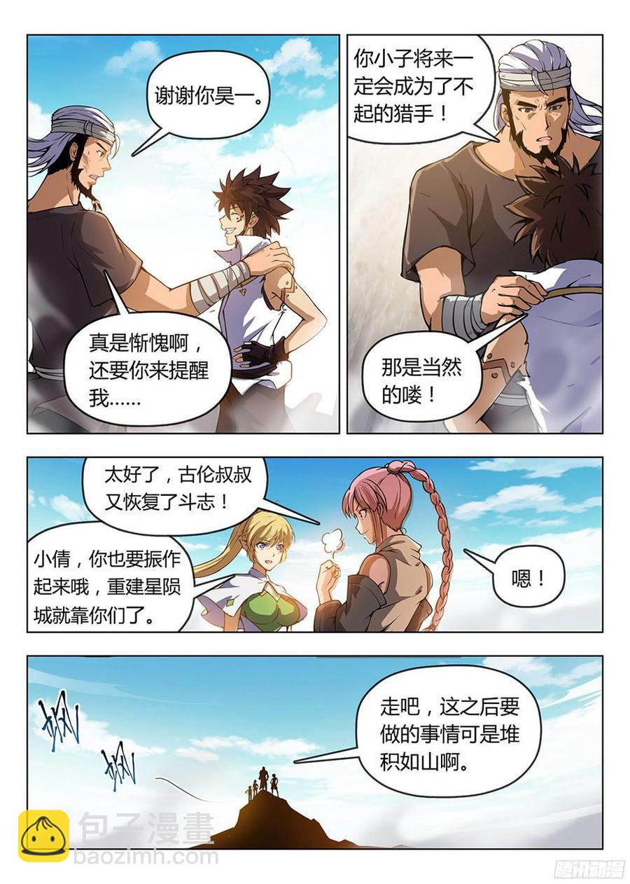《龙域猎手》186 前往沧源 第7页