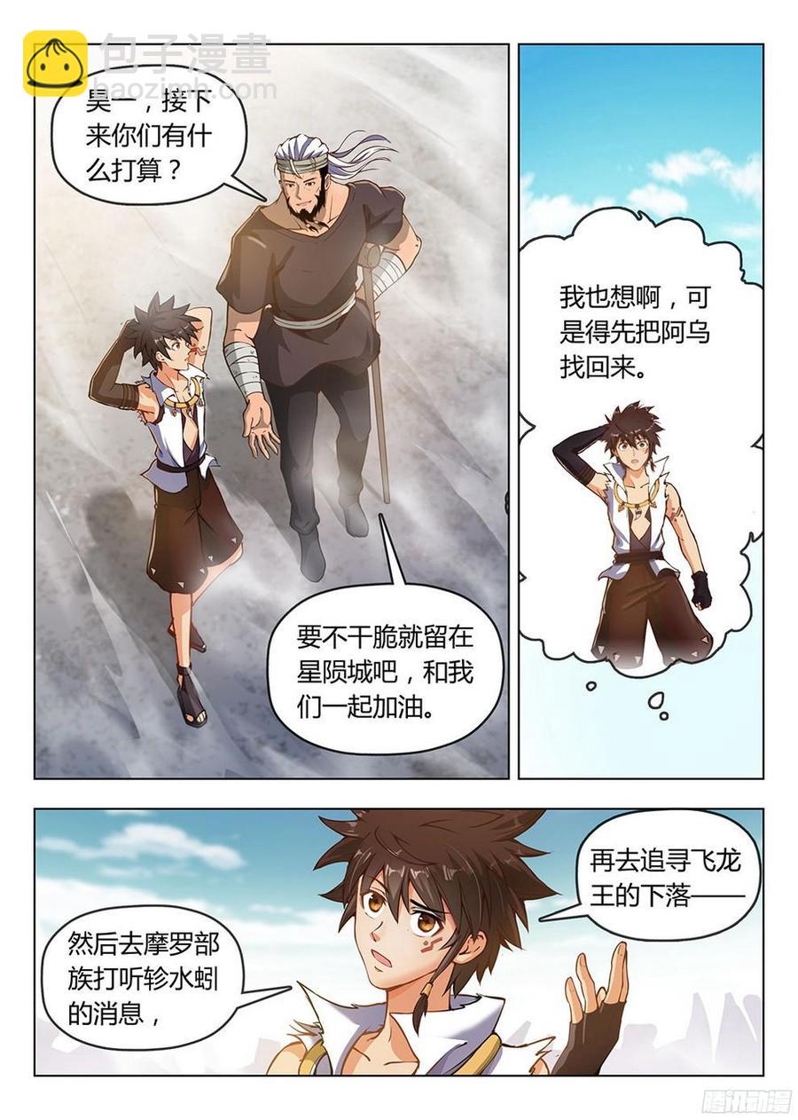 《龙域猎手》186 前往沧源 第8页