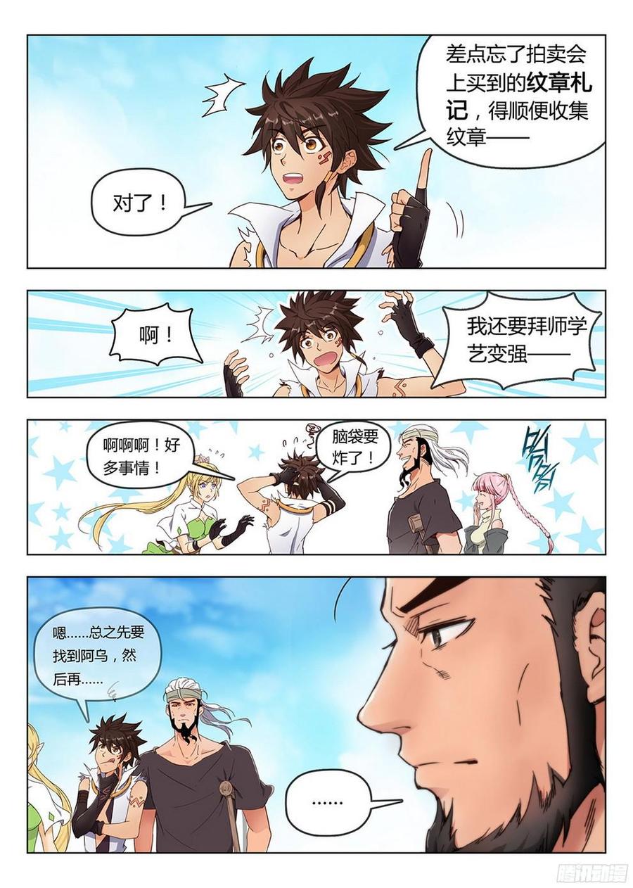 《龙域猎手》186 前往沧源 第9页