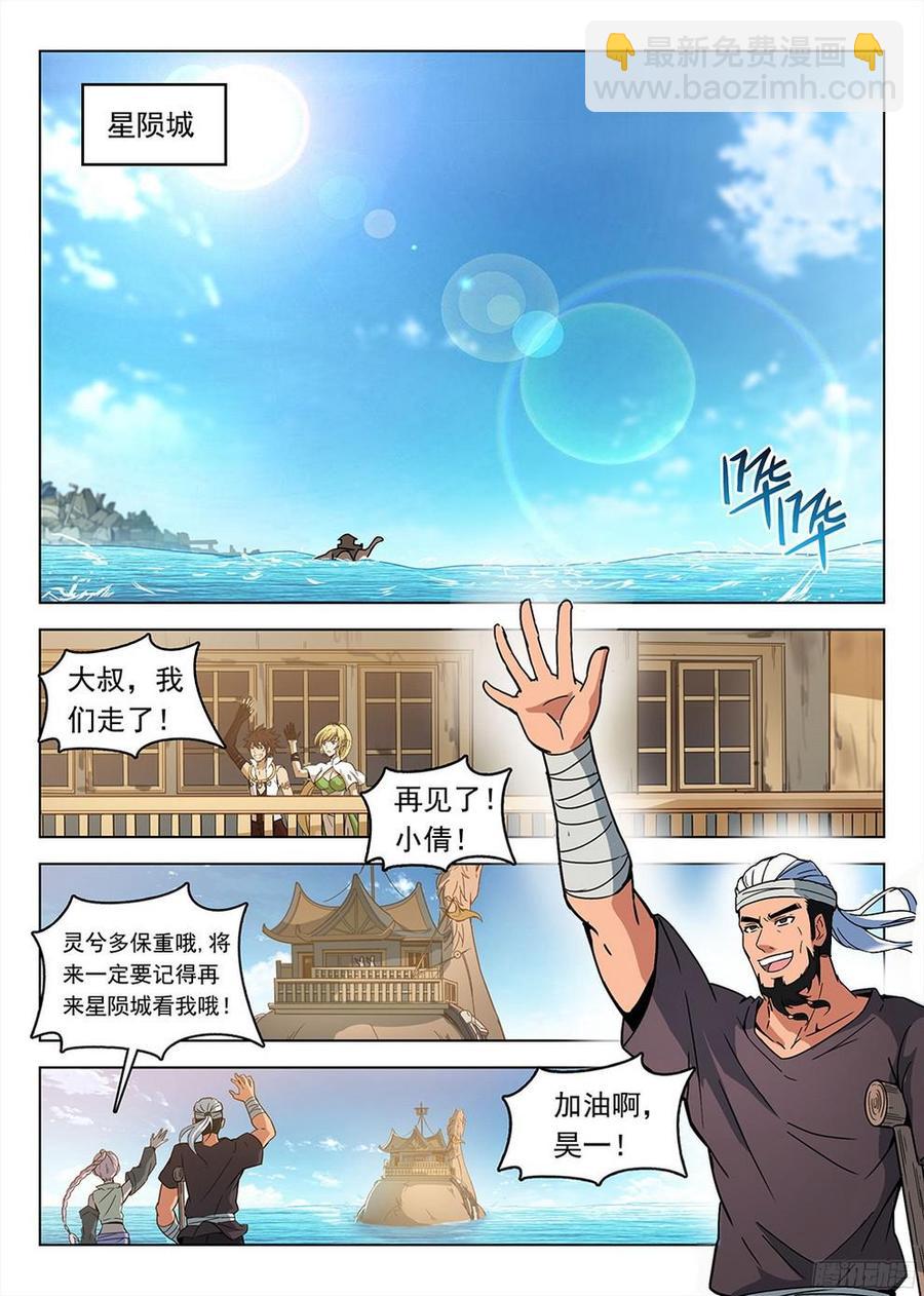 《龙域猎手》192 再见星陨 第10页