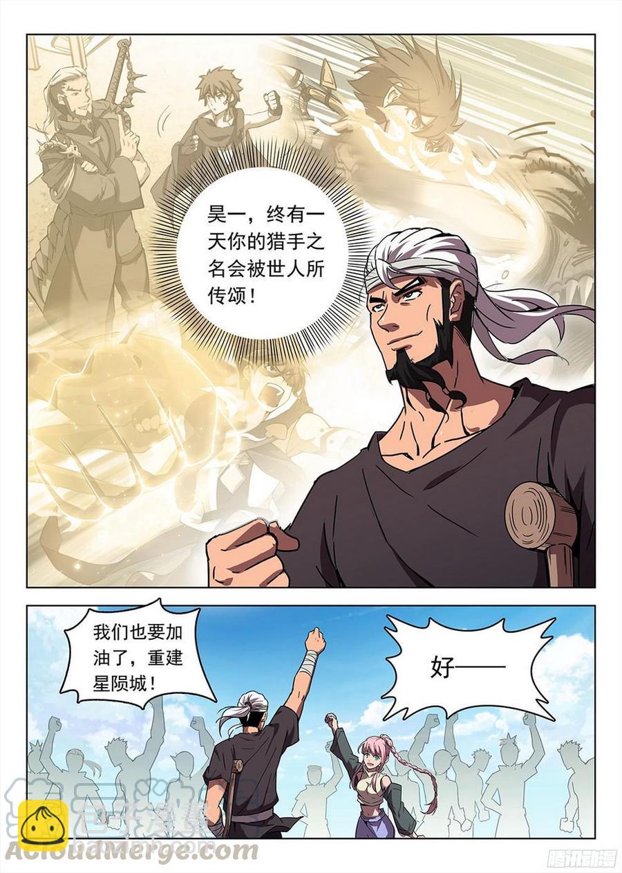 《龙域猎手》192 再见星陨 第11页