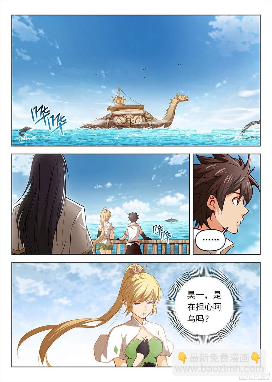 《龙域猎手》192 再见星陨 第12页