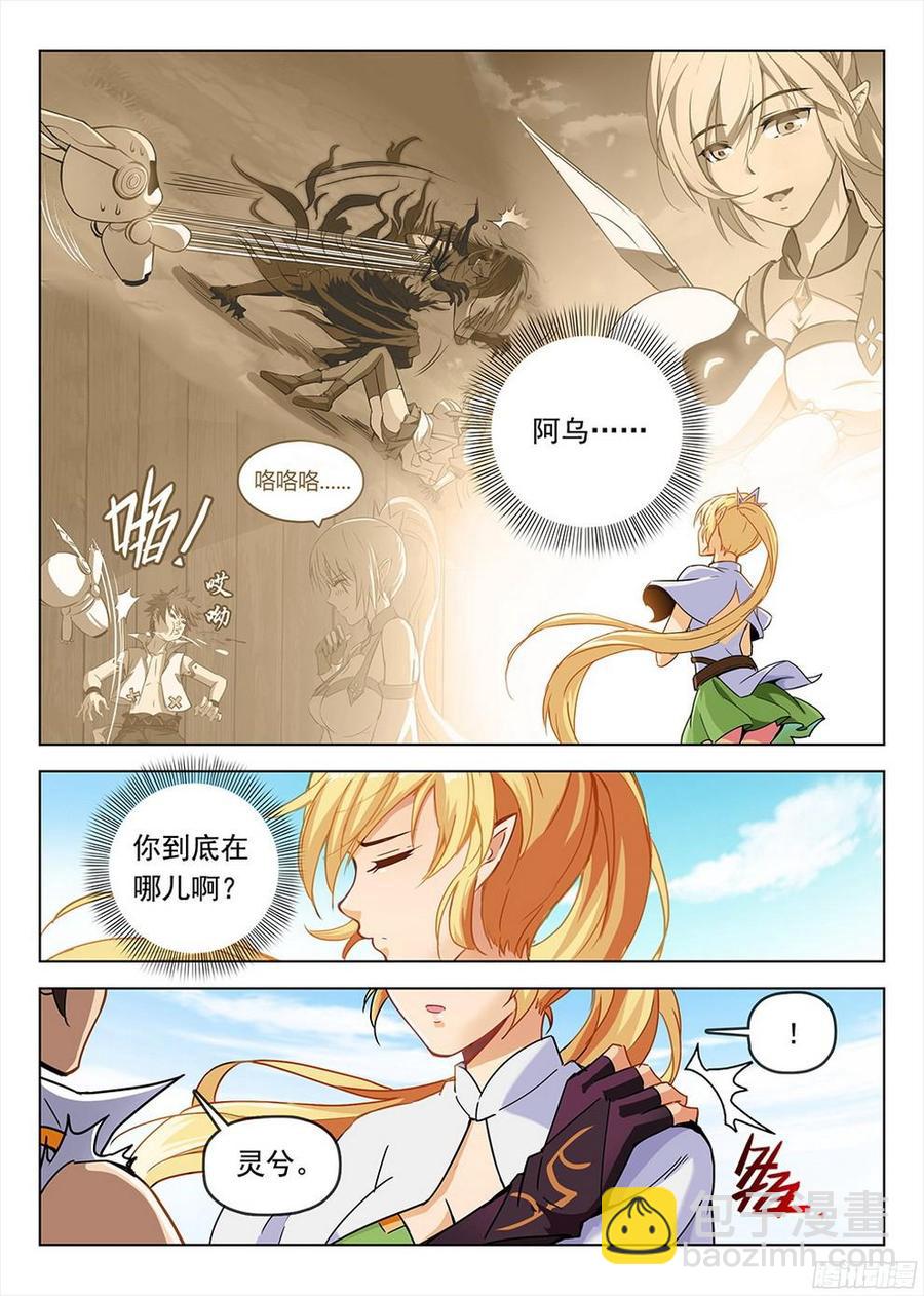 《龙域猎手》192 再见星陨 第13页