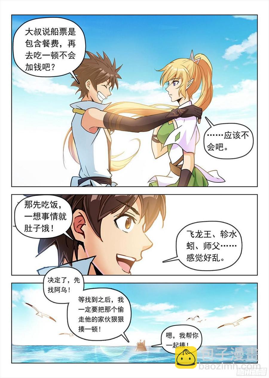 《龙域猎手》192 再见星陨 第14页