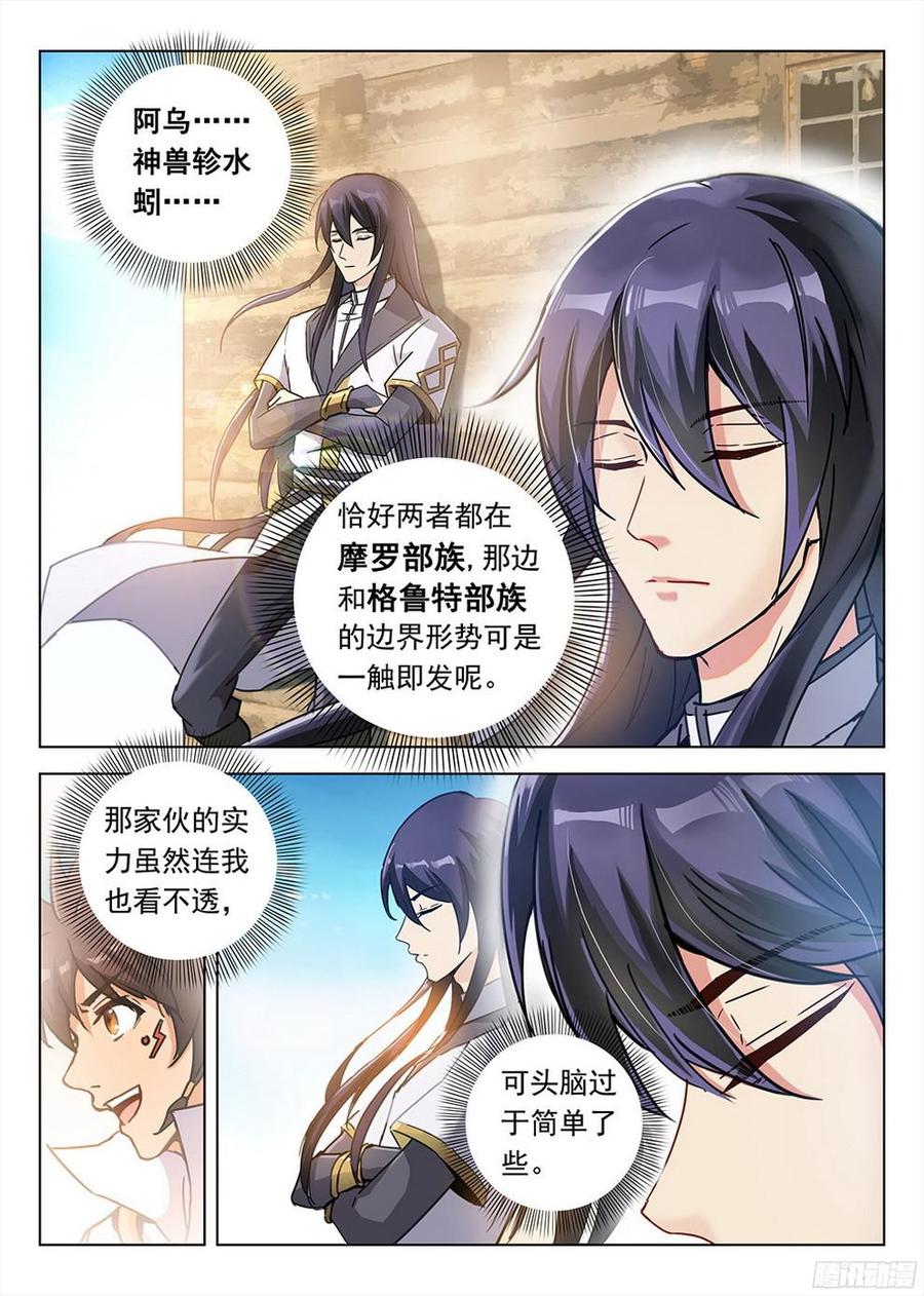 《龙域猎手》192 再见星陨 第15页