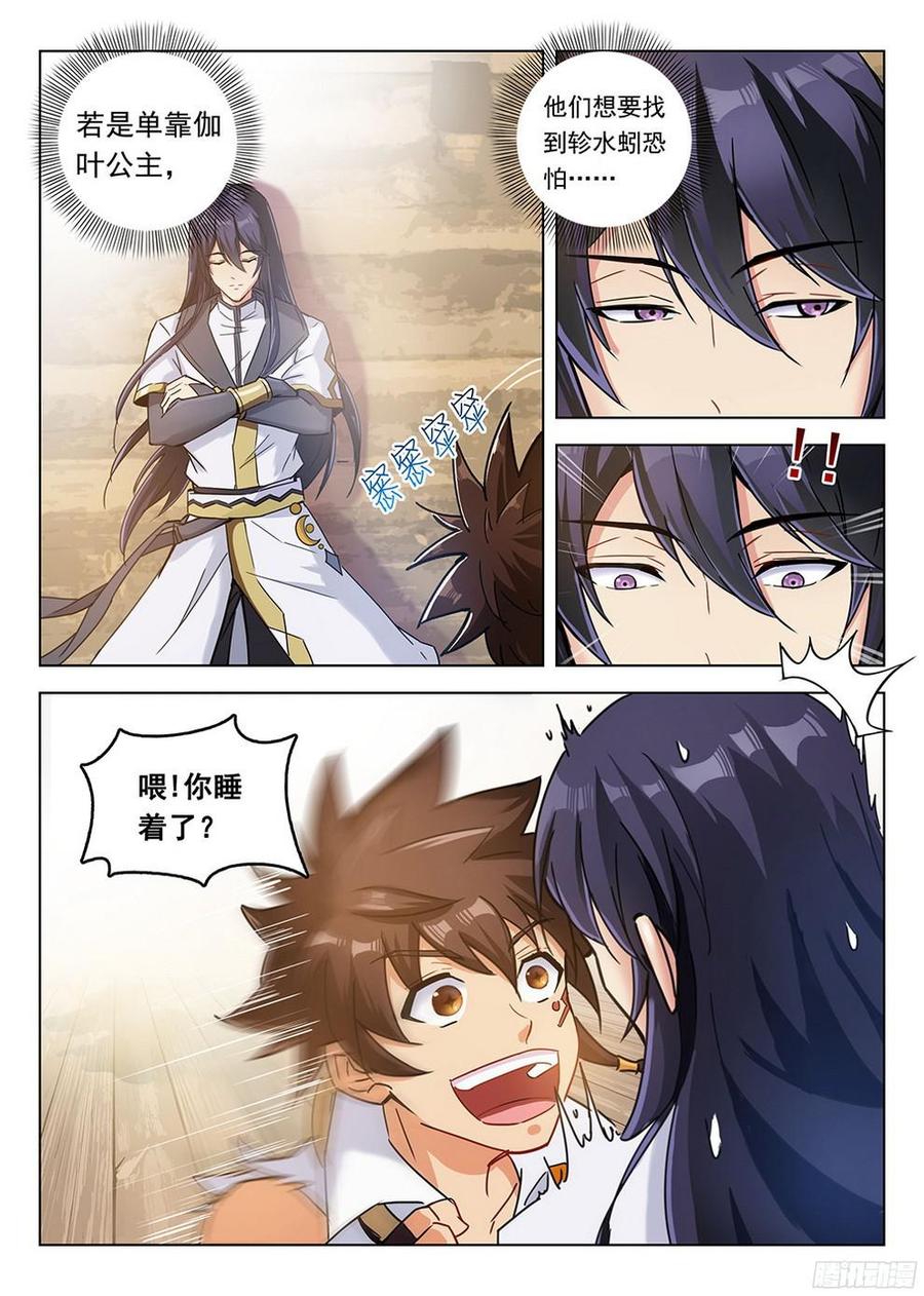 《龙域猎手》192 再见星陨 第16页