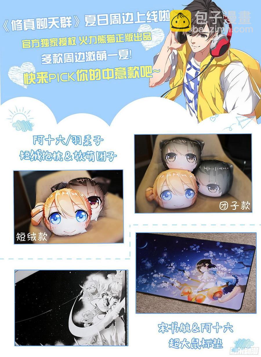 《龙域猎手》192 再见星陨 第17页