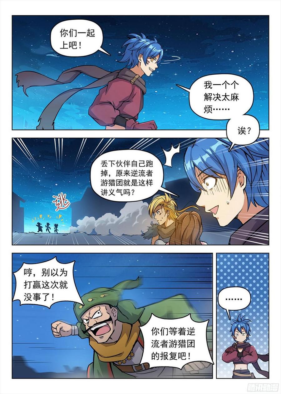 《龙域猎手》192 再见星陨 第3页