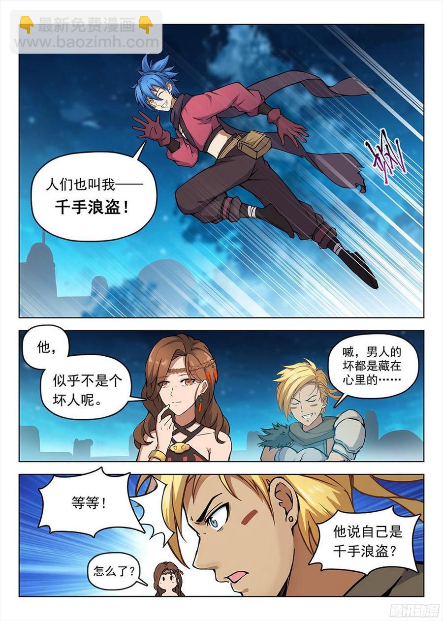 《龙域猎手》192 再见星陨 第6页