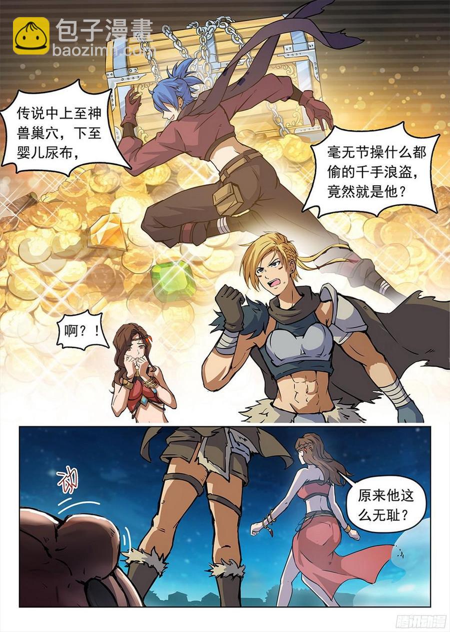 《龙域猎手》192 再见星陨 第7页