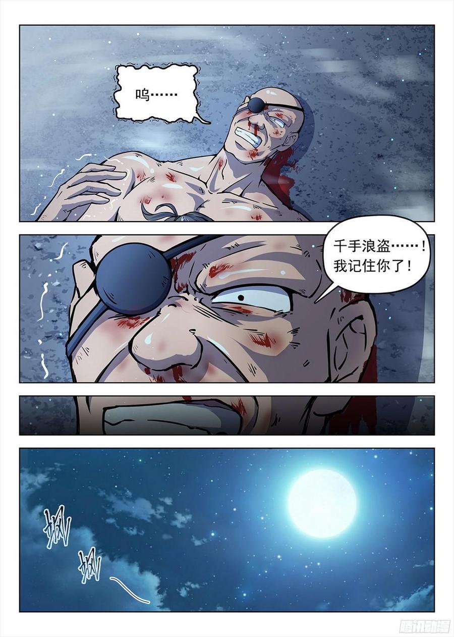 《龙域猎手》192 再见星陨 第8页