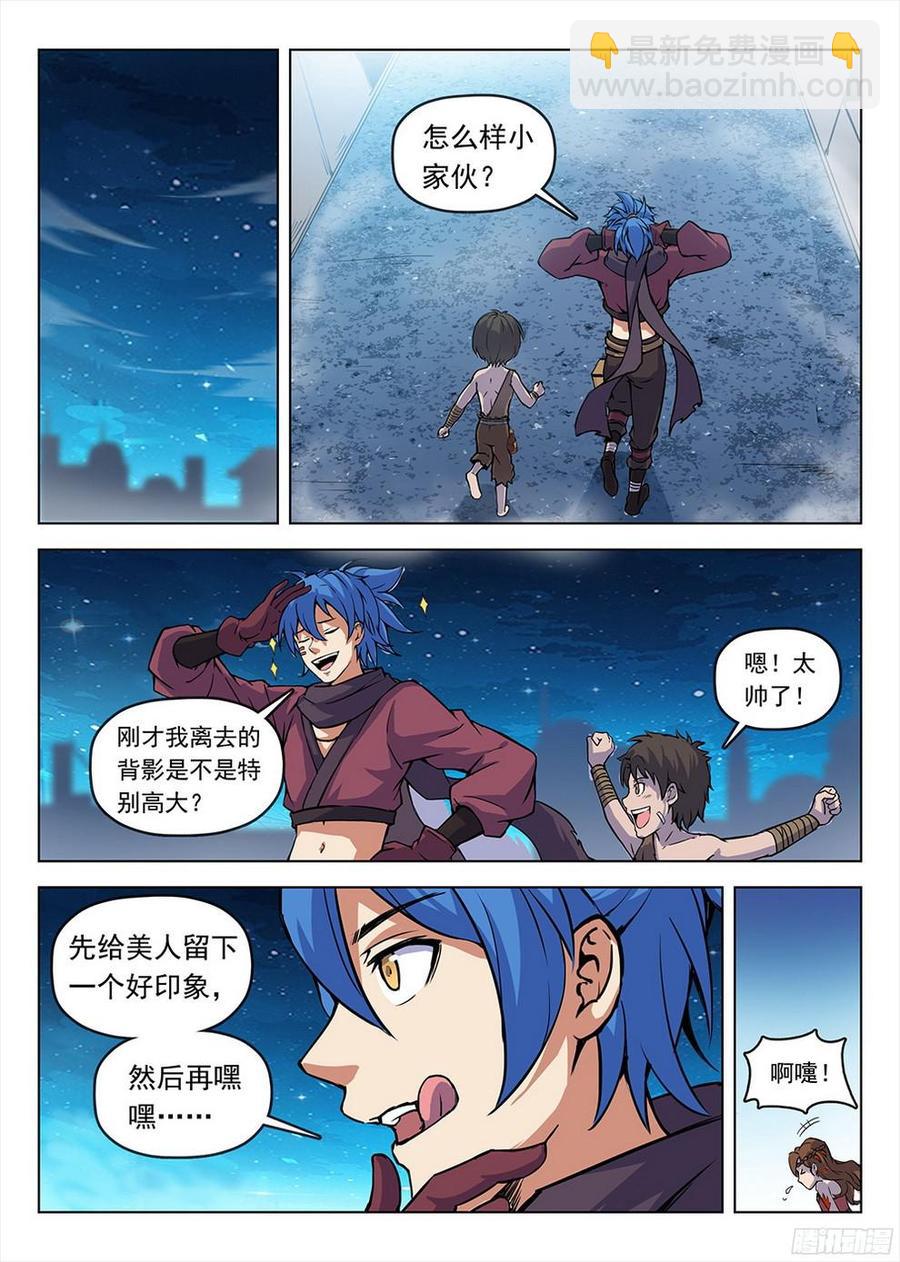 《龙域猎手》192 再见星陨 第9页