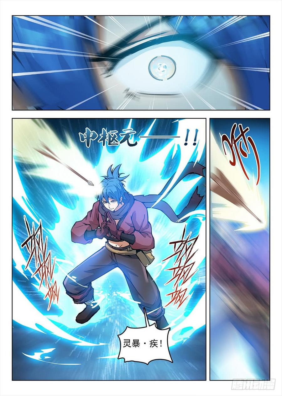 《龙域猎手》191 欲动情迷 第12页