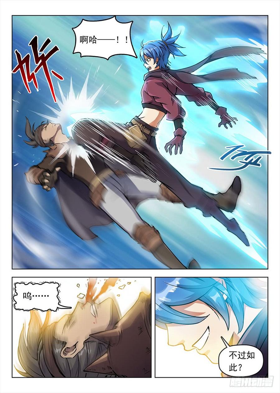 《龙域猎手》191 欲动情迷 第16页