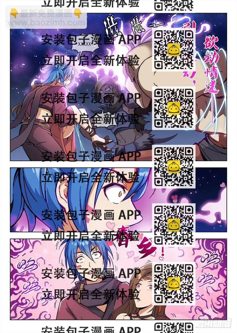 《龙域猎手》191 欲动情迷 第2页