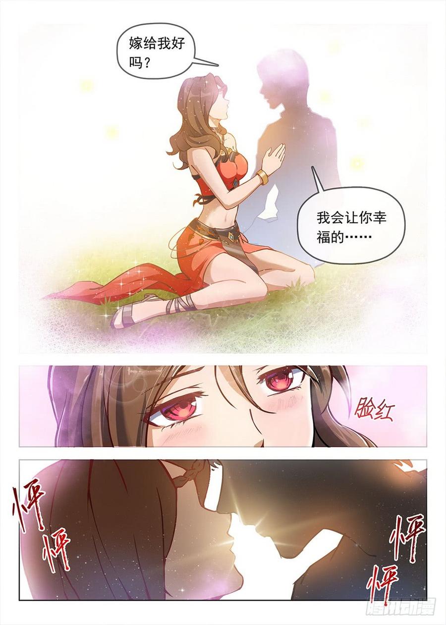 《龙域猎手》191 欲动情迷 第5页