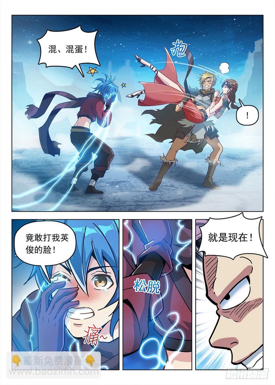 《龙域猎手》191 欲动情迷 第7页